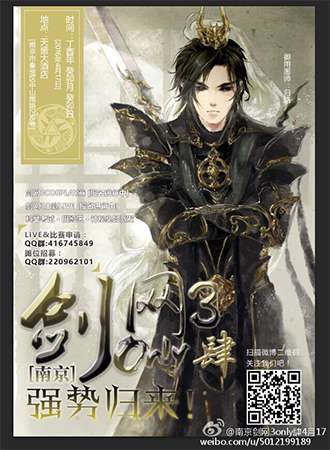 南京剑网3only肆