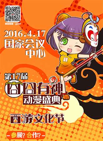 第17届囧囧有神动漫盛典