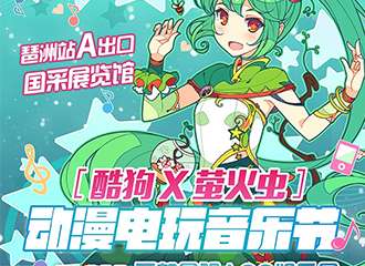 感恩有你们！五一萤火虫漫展亮点放送！