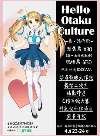 第一届梅州本地HOC动漫展