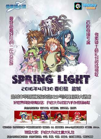 萌漫盐城Comic Light春日展