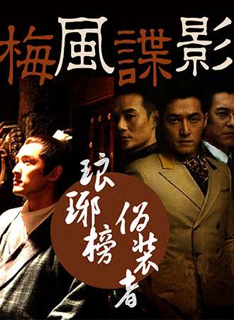 魔都琅琊榜and伪装者主题同人展