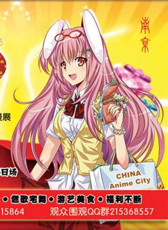 南京Anime City飞花乱舞展（延期到5月）