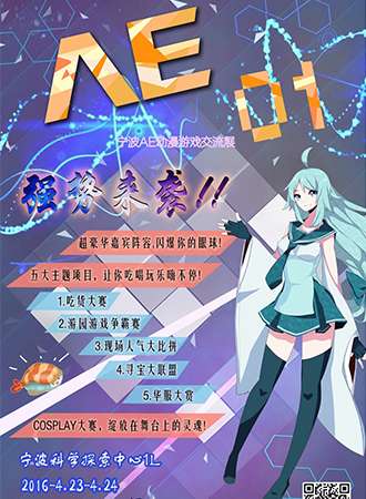 宁波AE动漫交流展
