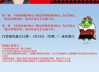 平川大辅上海声优见面会