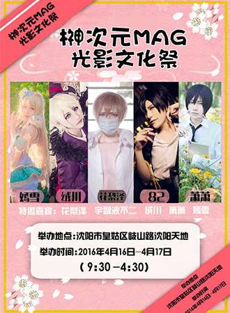 榊次元MAG光影展