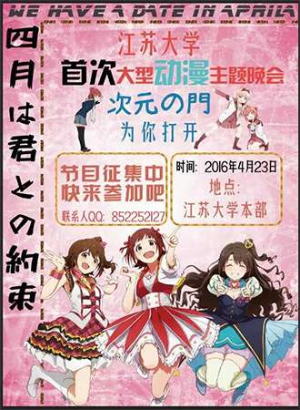 四月是你的约定宅歌会