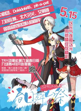 2016年度第六届try春日展