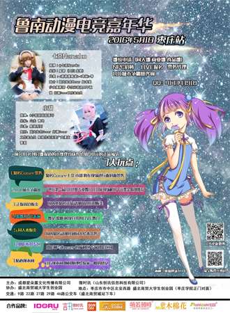 鲁南动漫电竞嘉年华枣庄站