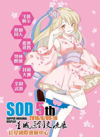 SOD星城原创交流展05