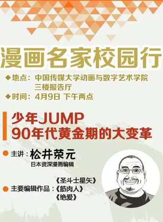 漫画名家校园行