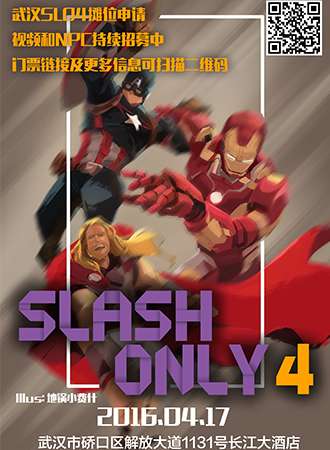 武汉SLASH ONLY4