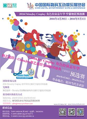 2016ChinaJoy Cosplay嘉年华西北赛区宁夏地区选拔赛