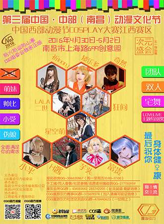 第三届中国中部（南昌）动漫文化节