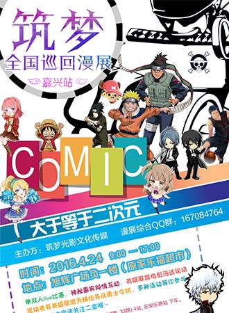 2016筑梦全国巡回展-嘉兴站