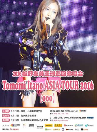 2016板野友美亚洲巡回演唱会——上海站