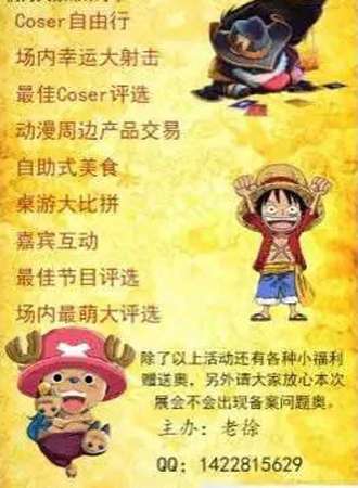 寿光首届二次元文化节-圣都ACG