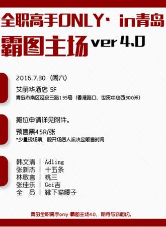 青岛全职高手only-霸图主场4.0