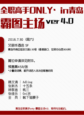 青岛全职高手only-霸图主场4.0