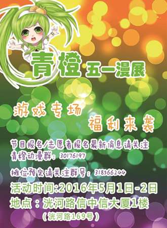 青橙五一漫展