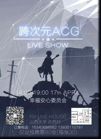 跨次元ACGlive