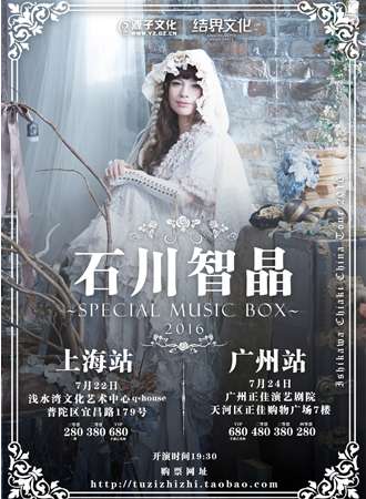 石川智晶 上海LIVE Special Music Box