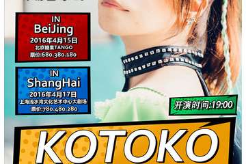 日本动漫歌姬KOTOKO巡回演唱会倒计时！周边、歌单、问候视频情报公开！