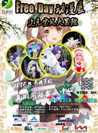 Free Day 同人展