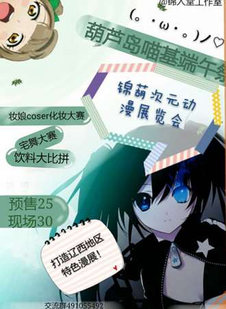 葫芦岛喵基端午展漫展