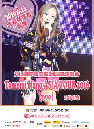2016板野友美亚洲巡回演唱会——北京站
