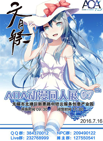 AOA动漫同人展07
