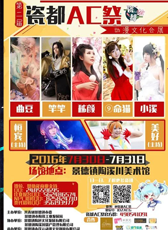 瓷都AC展