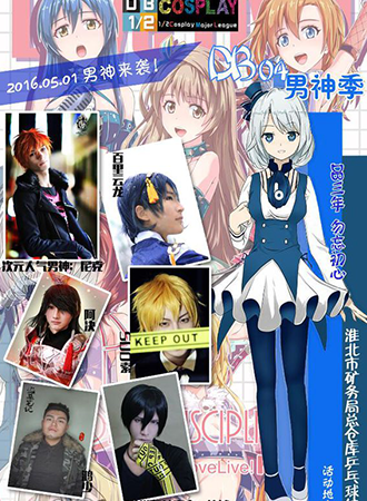 1/2CosPlay DB-04动漫大联萌