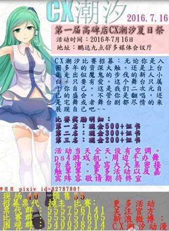保定高碑店CX潮汐动漫夏日展