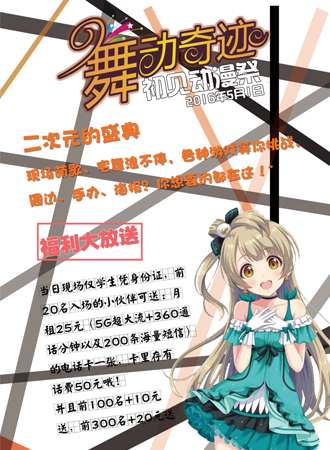 初见舞蹈奇迹漫展