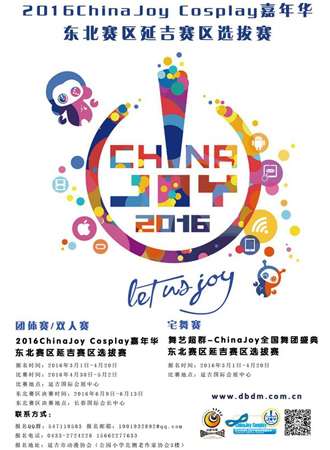 2016CJ东北赛区延吉赛区