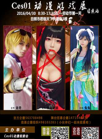 Ces01动漫游戏展--日照站