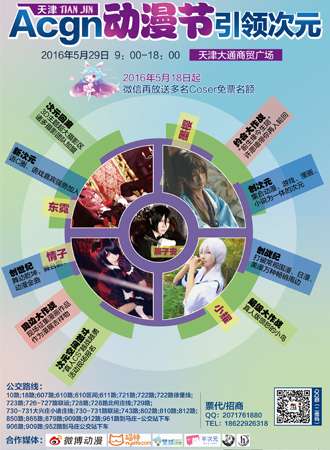 ACGN动漫节引领次元