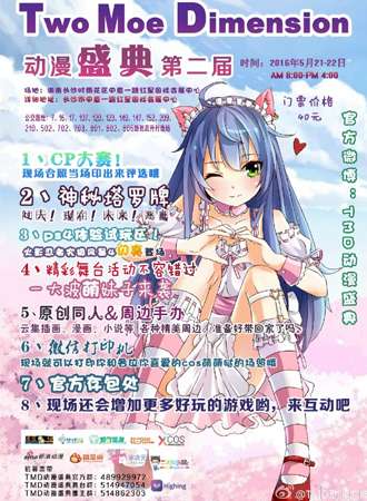 Two Moe Dimension动漫盛典第二届