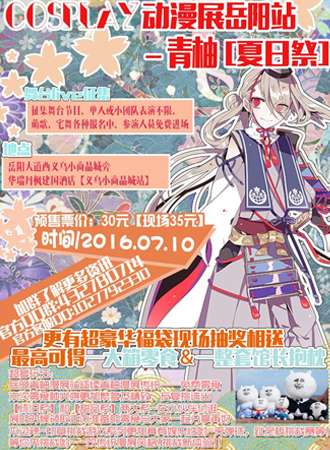 青柚COSPLAY动漫展岳阳站