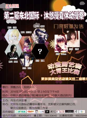沐悠漫夏休动漫展