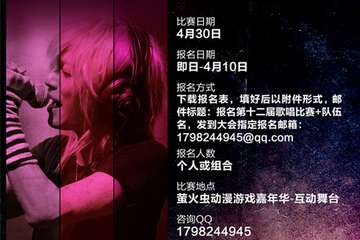 燃歌比赛