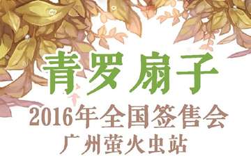 面基大会第二弹！