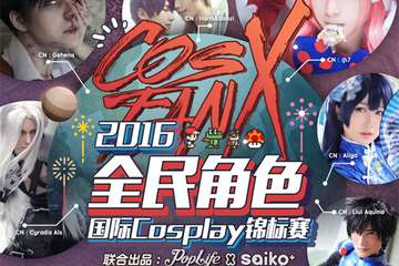 CosFanX 暮光之城演员现场来临！