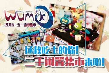 二手闲置集市免费开放ing！！！