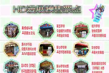 预售票点&高校票代