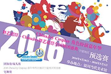 【一宣】2016ChinaJoy Cosplay嘉年华 降临！