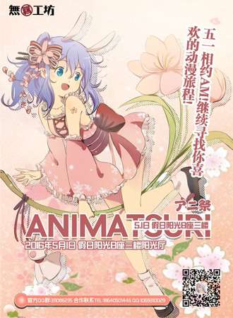 AM动漫展