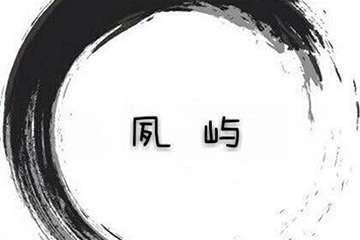 一宣！