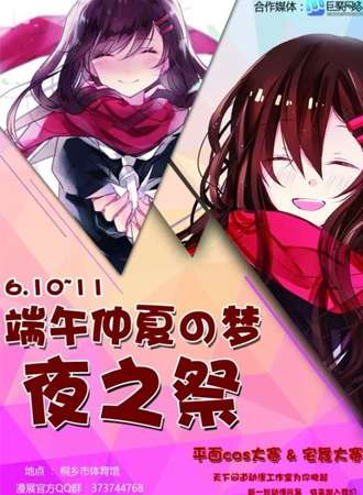 端午仲夏の梦 夜之展
